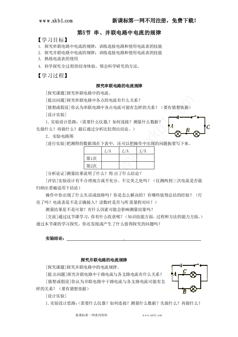 【小学中学教育精选】第十五章