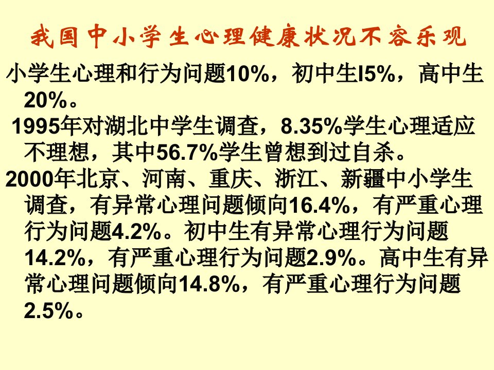 中小学生心理健康讲座中小学校长班