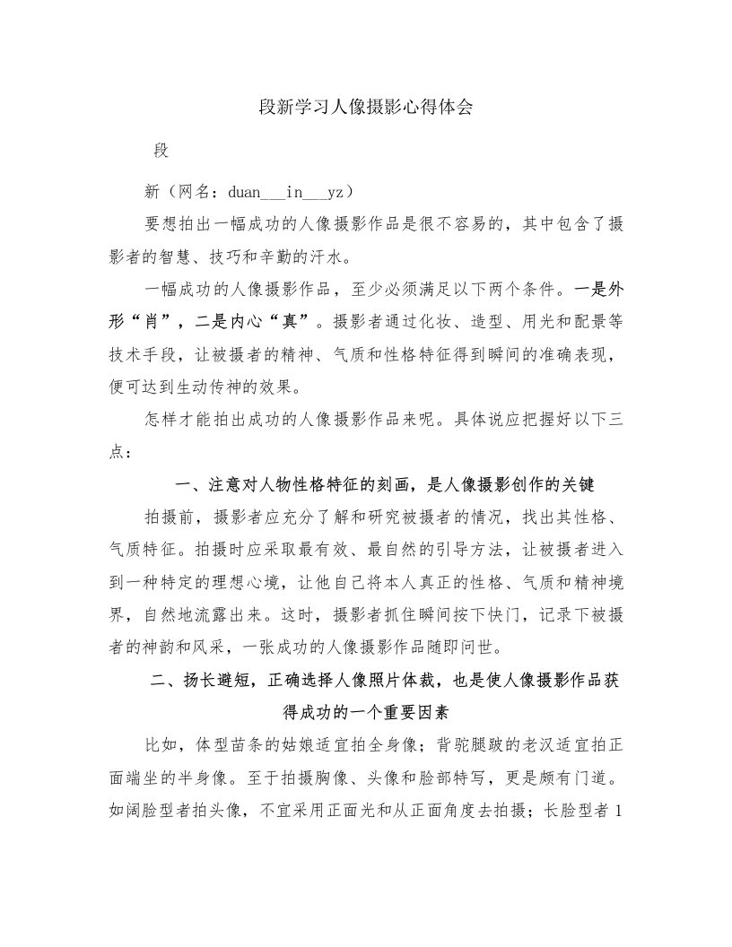 段新学习人像摄影心得体会