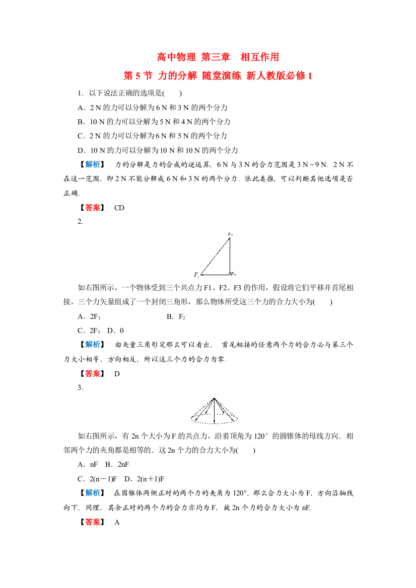 高中物理第三章　相互作用