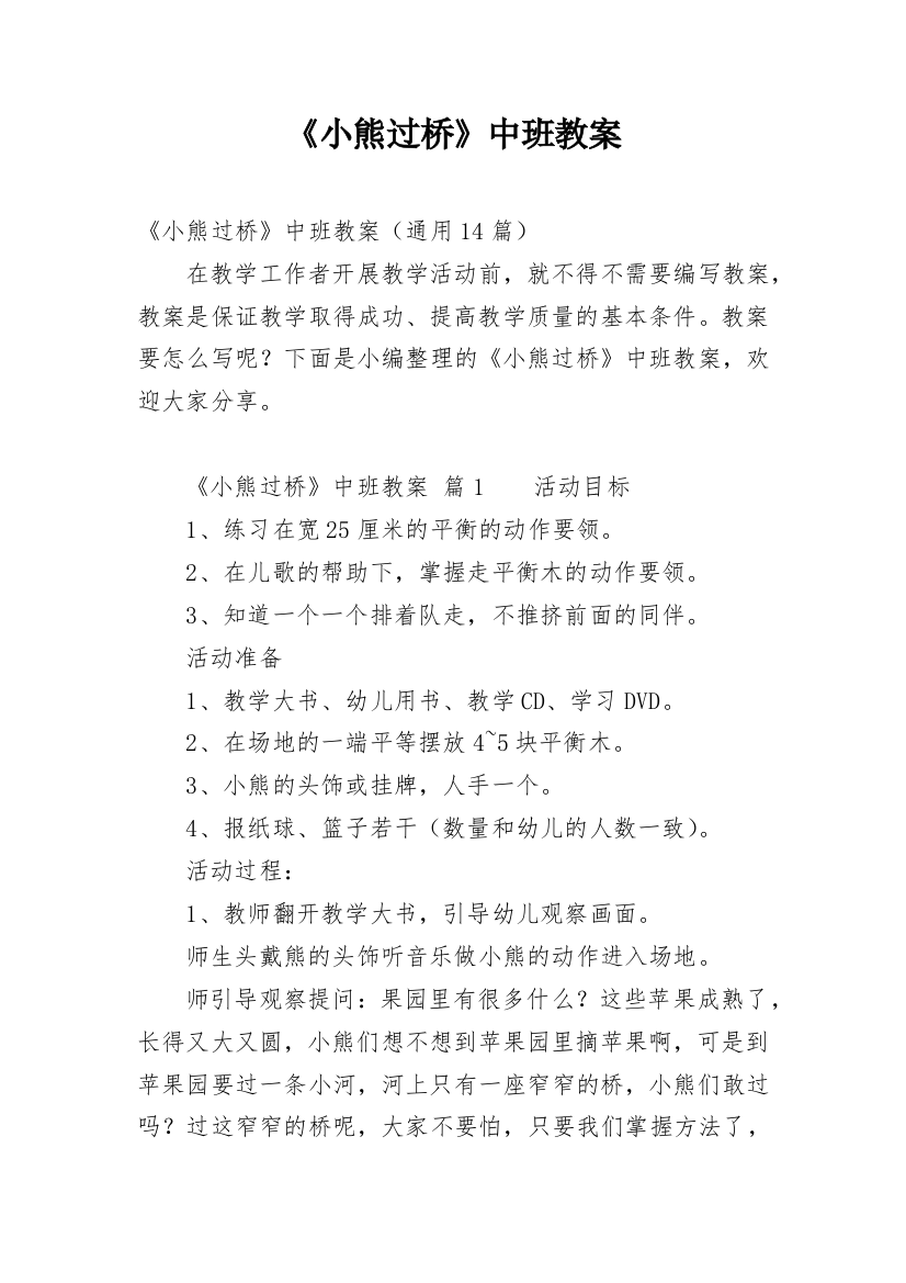 《小熊过桥》中班教案