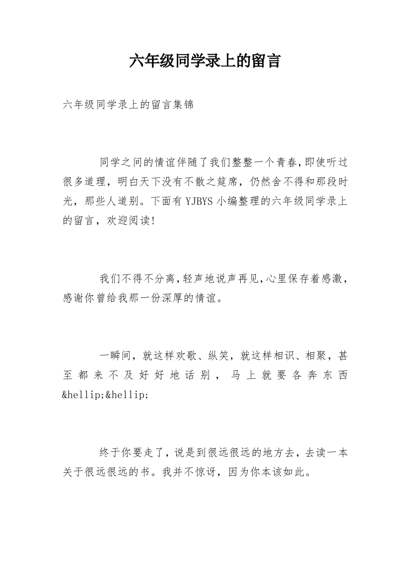 六年级同学录上的留言