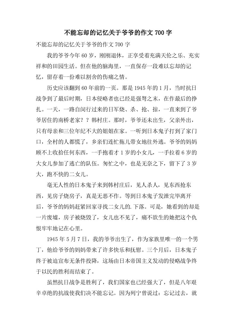 不能忘却的记忆关于爷爷的作文700字