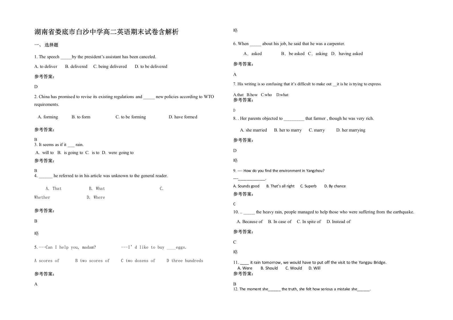 湖南省娄底市白沙中学高二英语期末试卷含解析