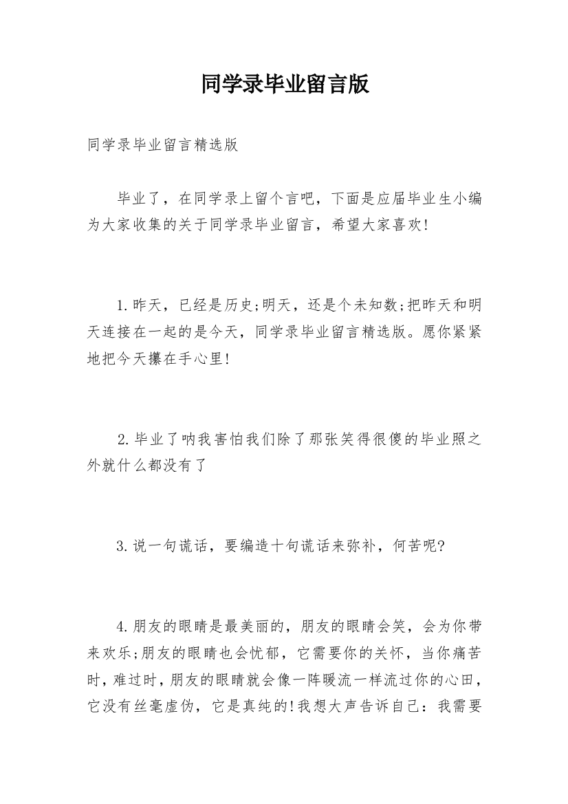 同学录毕业留言版