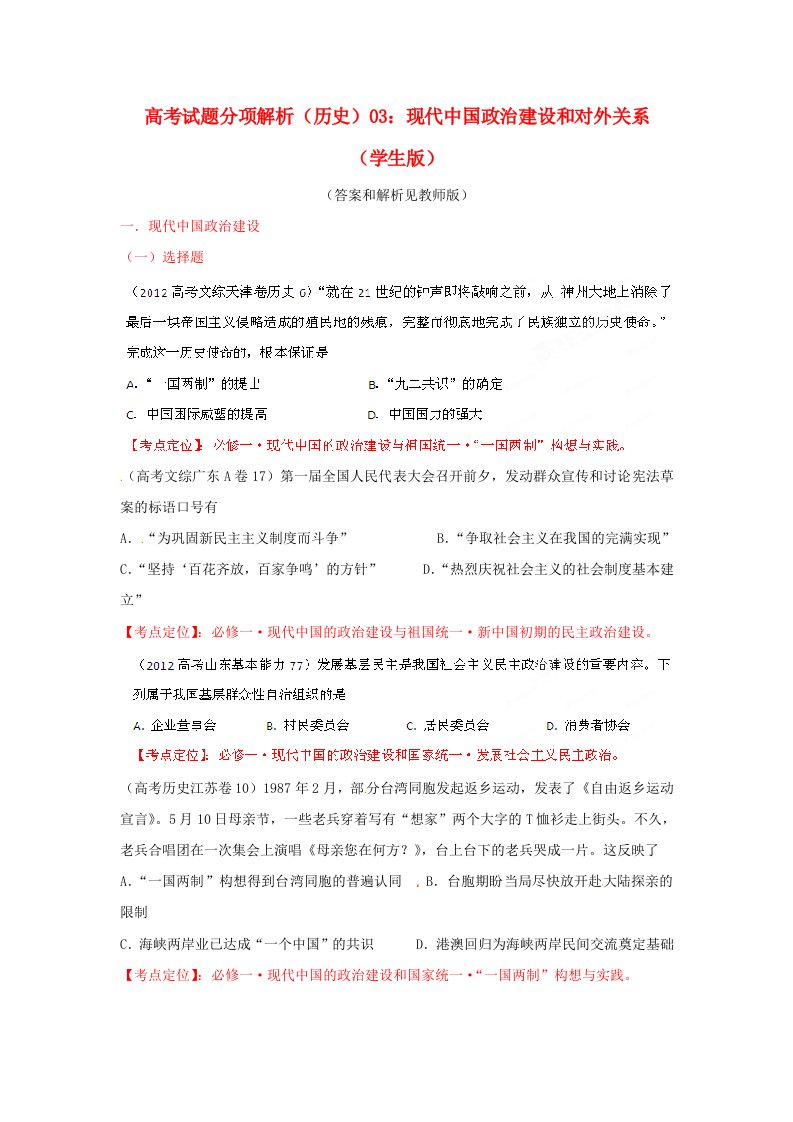 高考历史试题分项版解析专题03