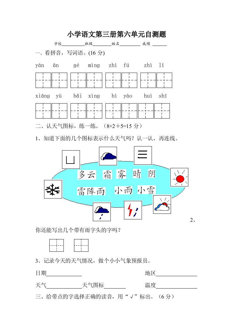 人教版二年级语文上册六单元测试