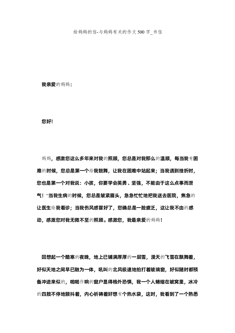 2022给妈妈的信与妈妈有关的作文500字_书信精选