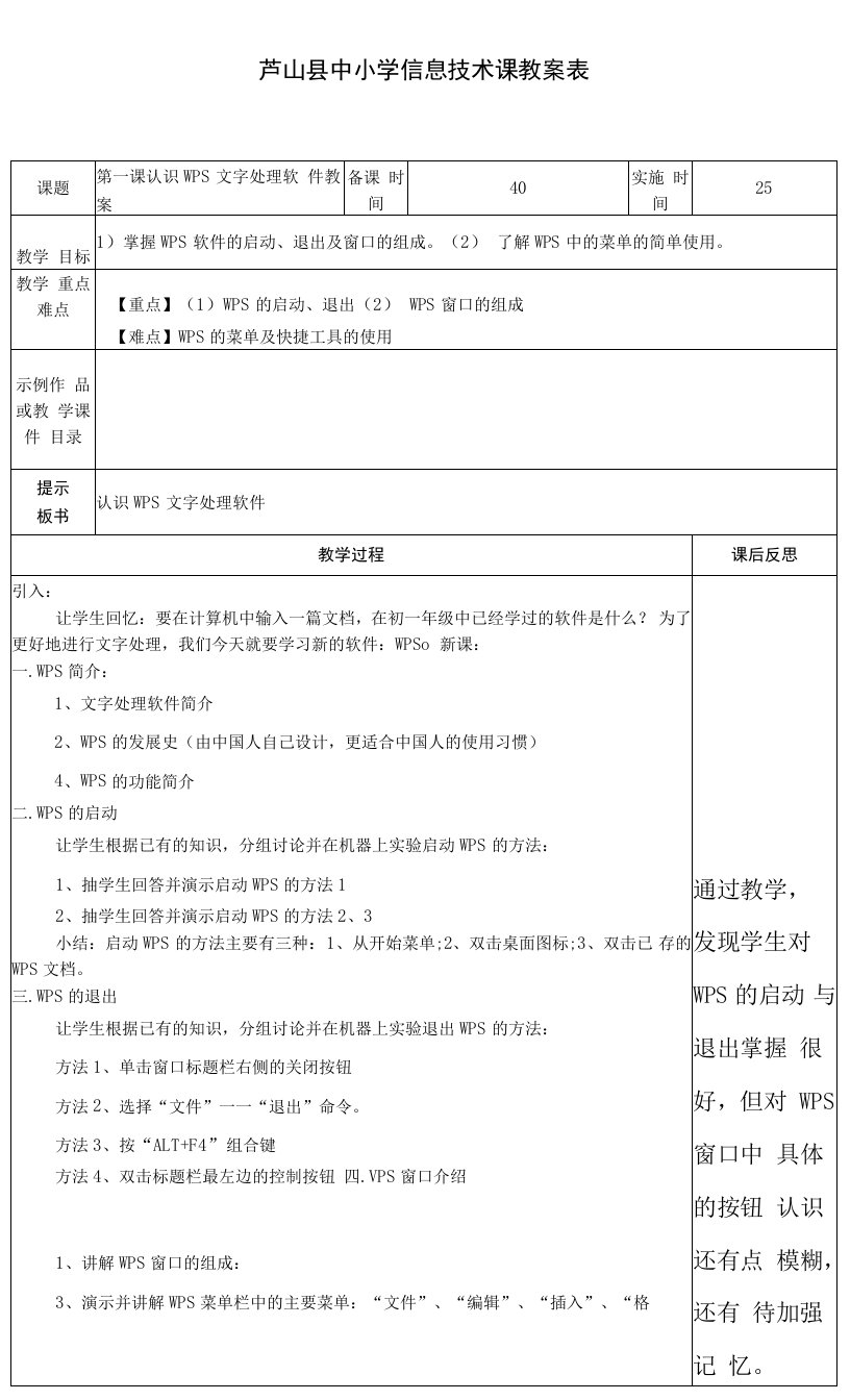 初中信息技术川教八年级上册