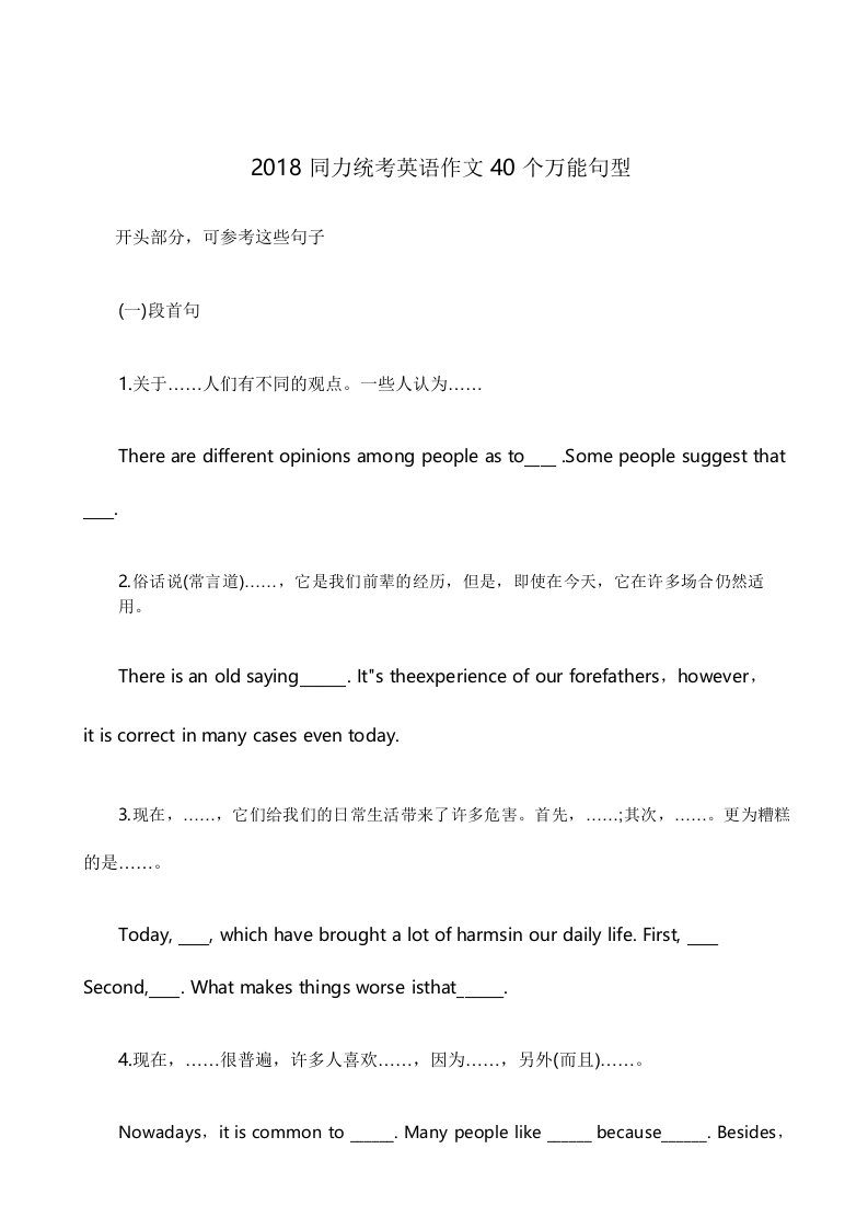 同等学力申硕英语作文40个常用句型