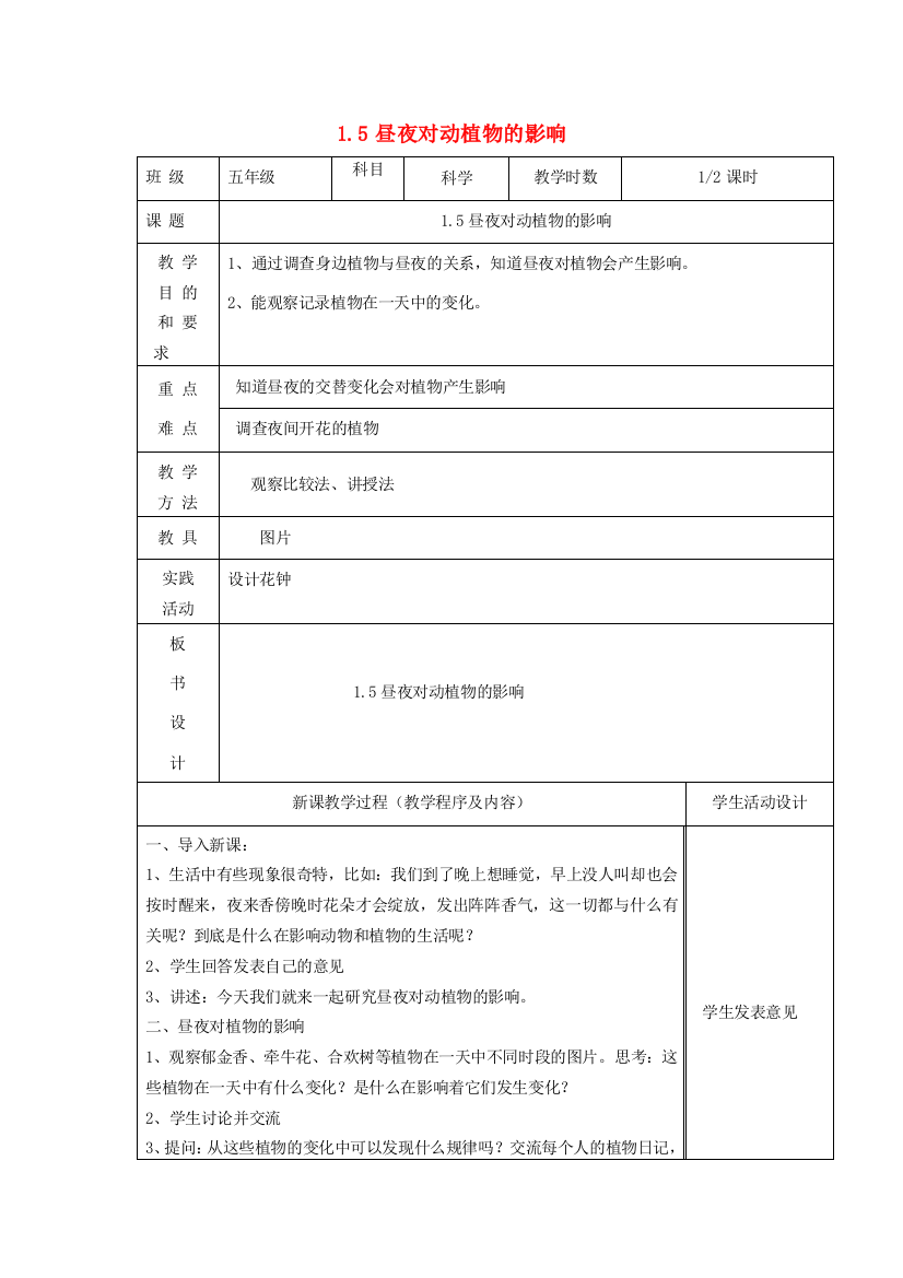 五年级科学上册