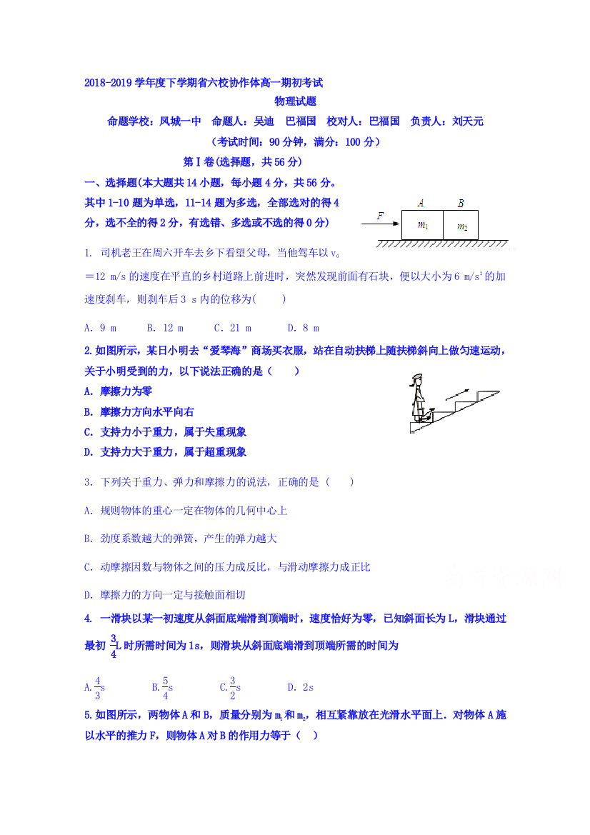 辽宁省六校协作体2018-2019学年高一下学期期初考试物理试题