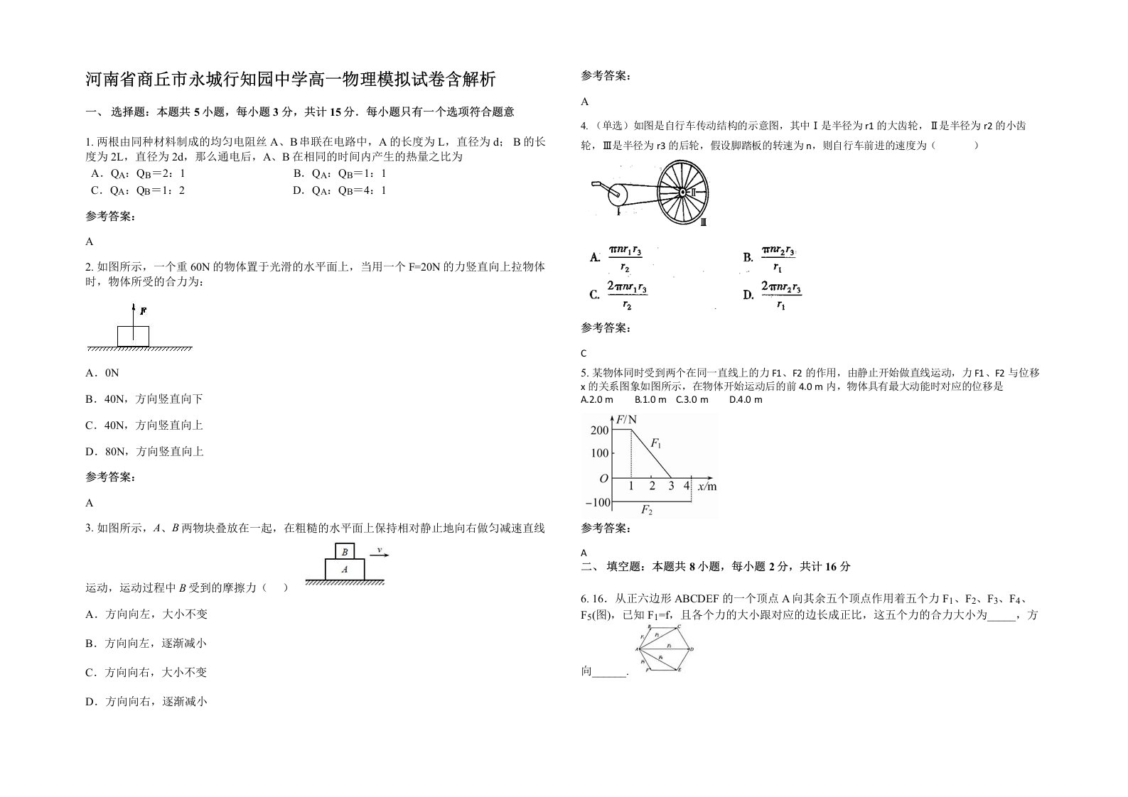 河南省商丘市永城行知园中学高一物理模拟试卷含解析