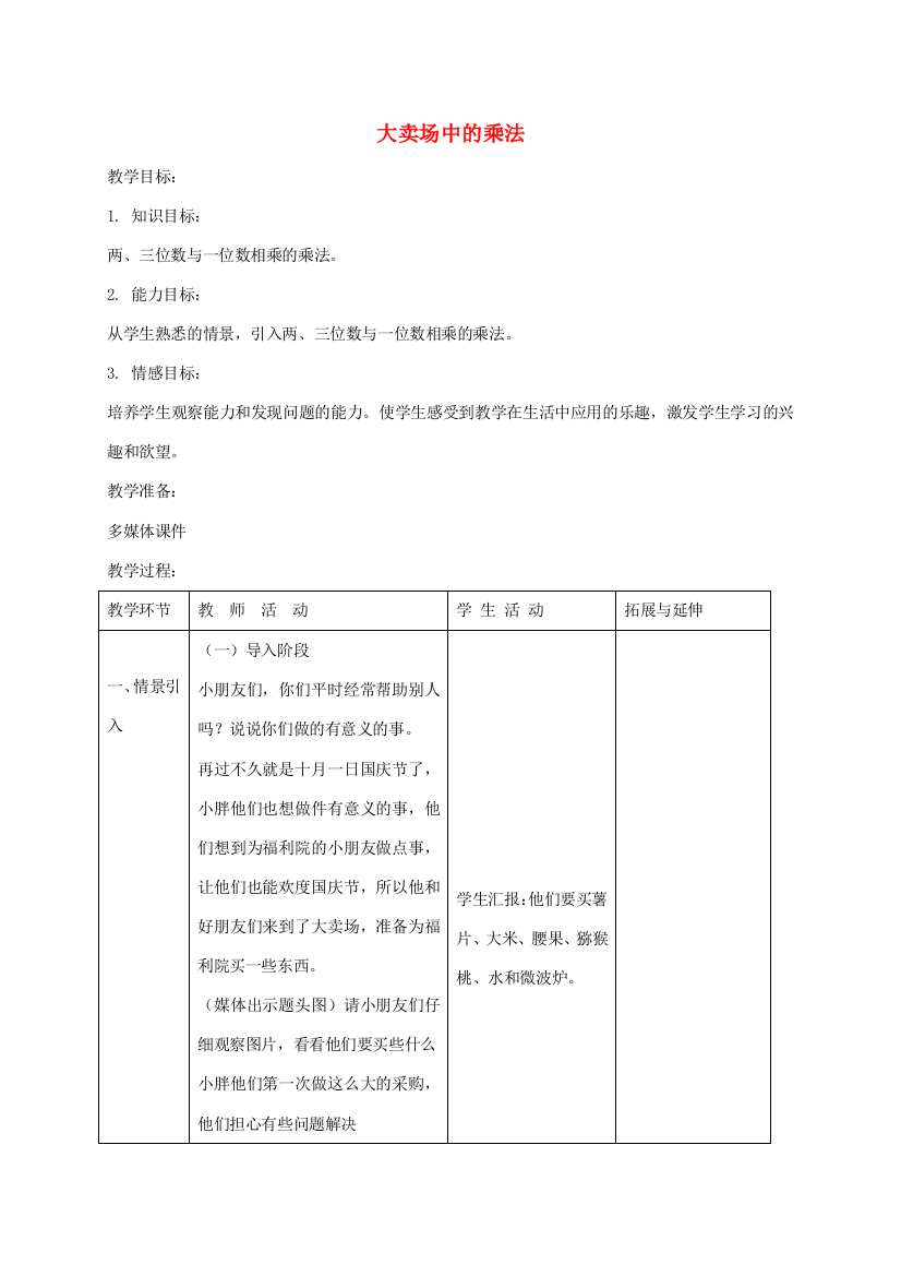 三年级数学上册