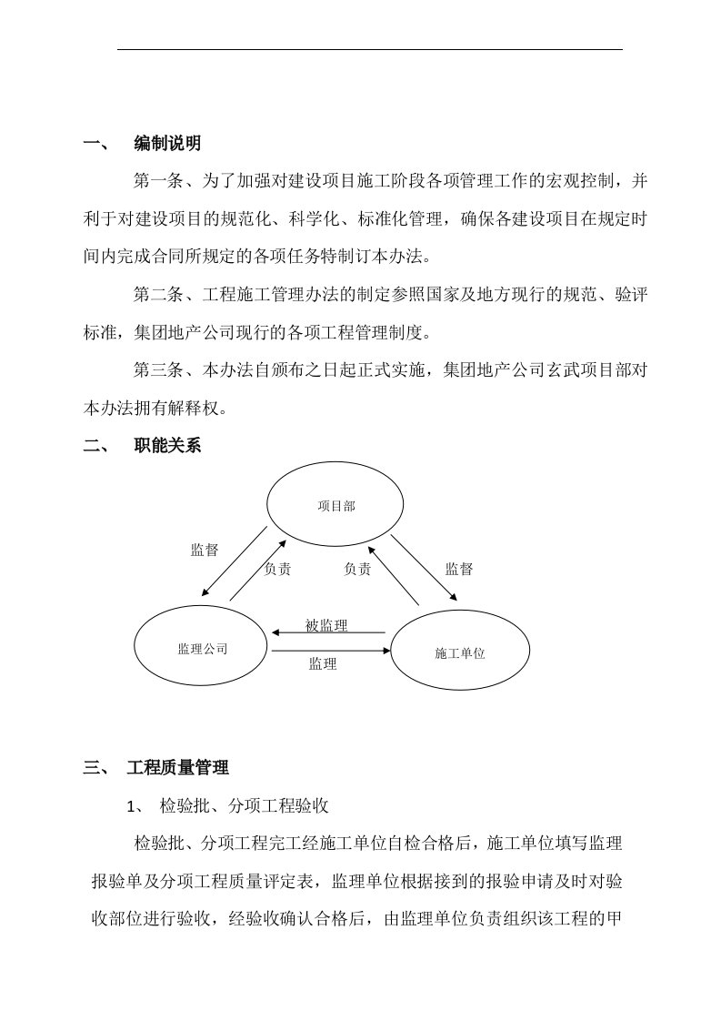 某房地产项目部项目施工管理办法