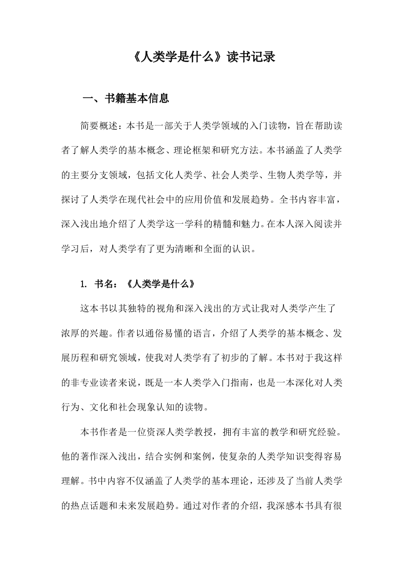 人类学是什么读书记录