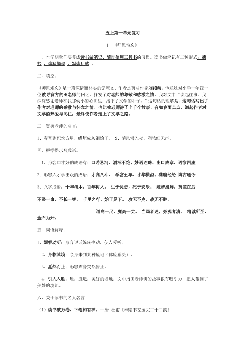 【小学中学教育精选】苏教版五年级语文上册单元复习题