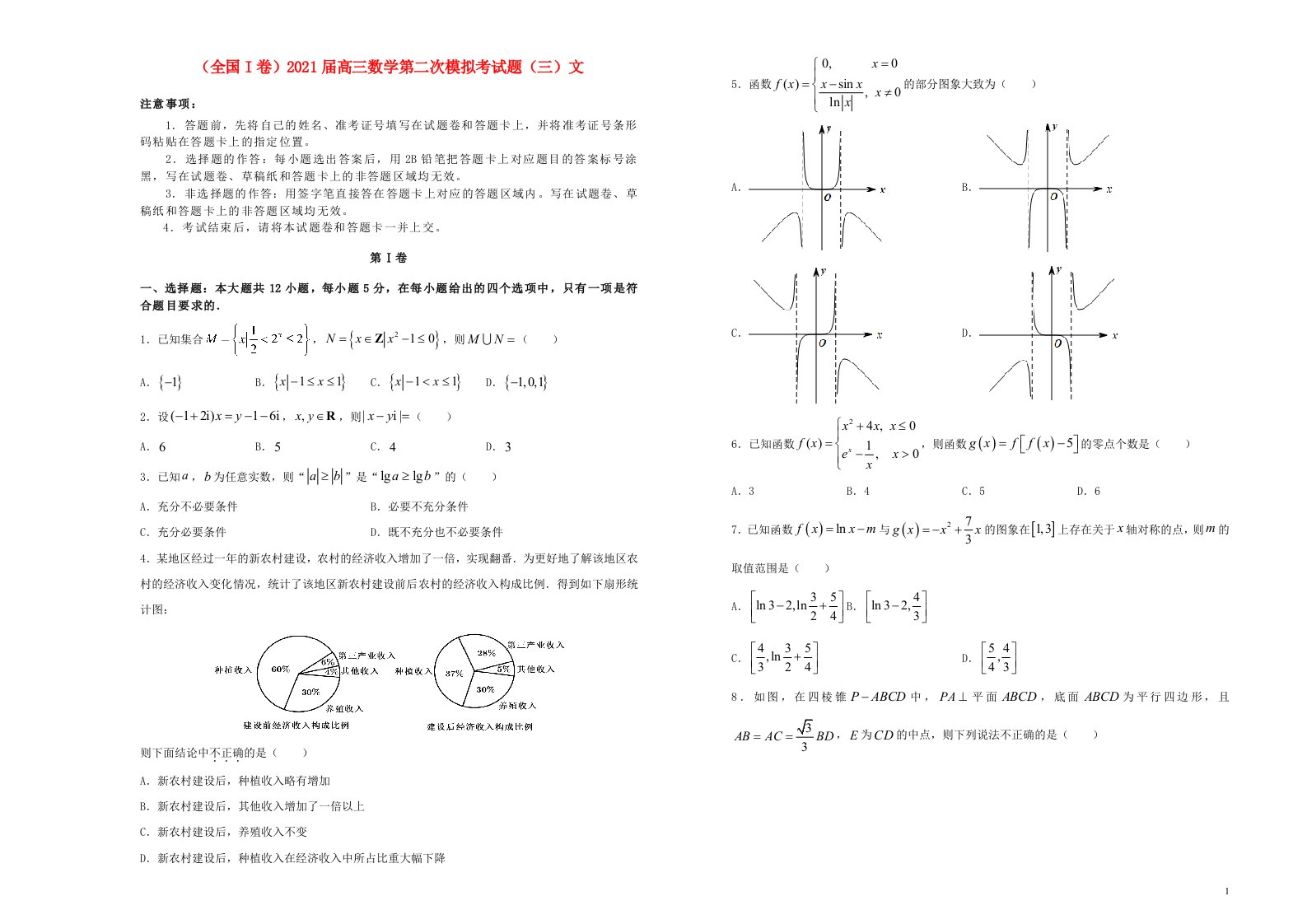 全国I卷2021届高三数学第二次模拟考试题三文202104090116