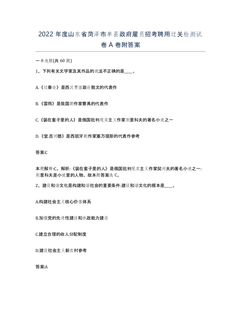 2022年度山东省菏泽市单县政府雇员招考聘用过关检测试卷A卷附答案