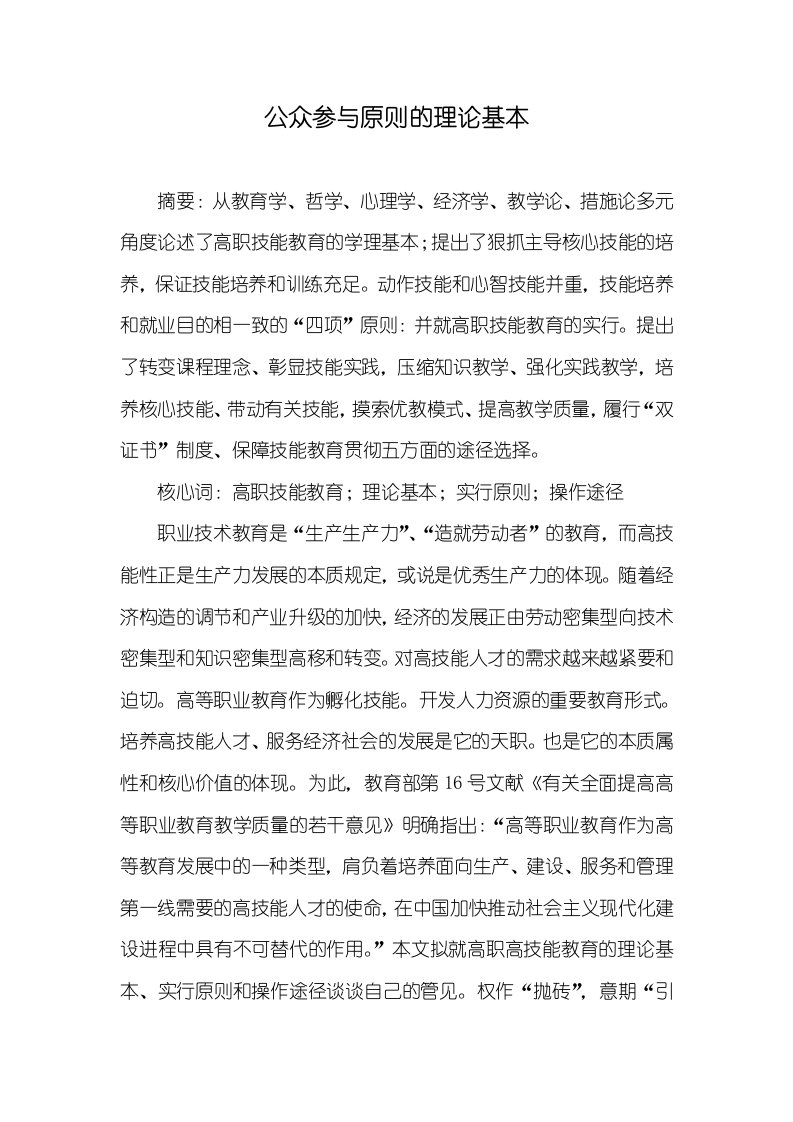 公众参加标准的理论基础