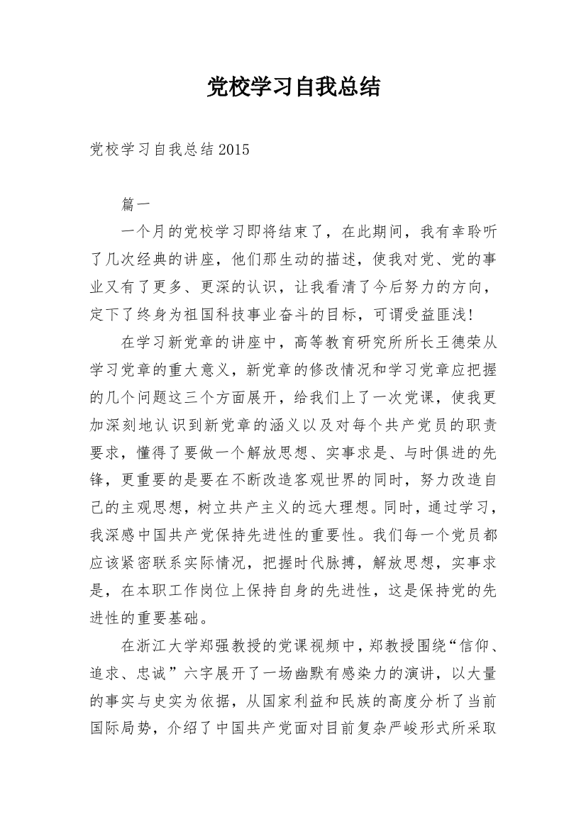 党校学习自我总结_6