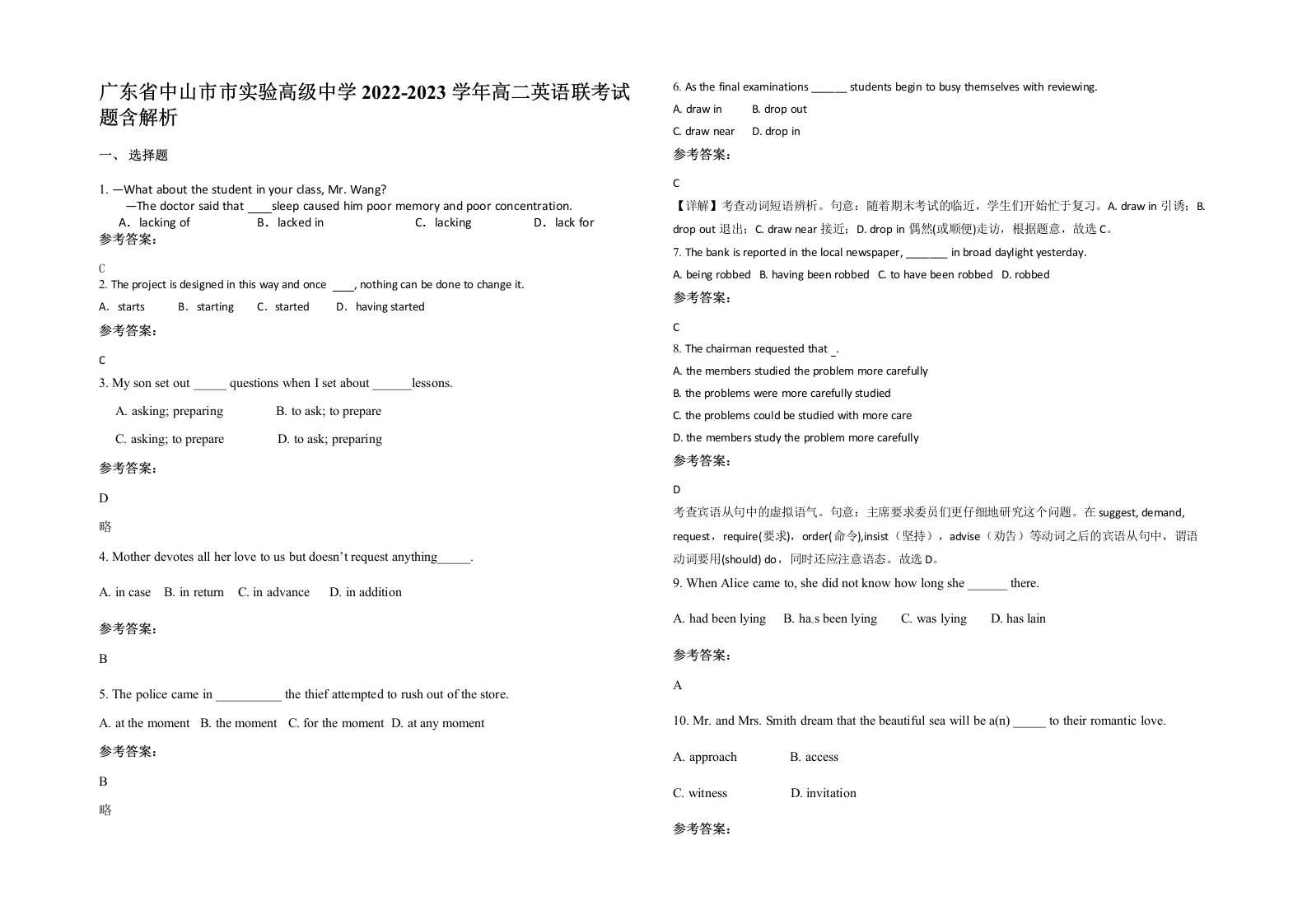 广东省中山市市实验高级中学2022-2023学年高二英语联考试题含解析