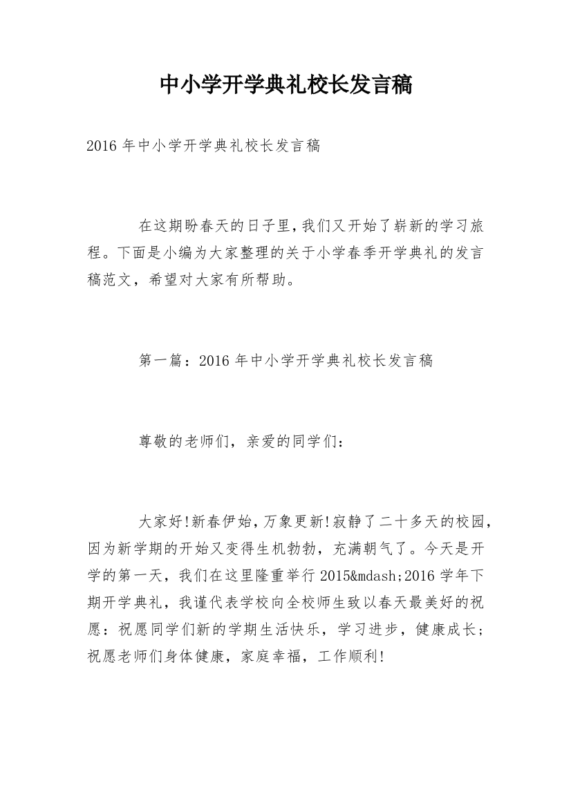 中小学开学典礼校长发言稿