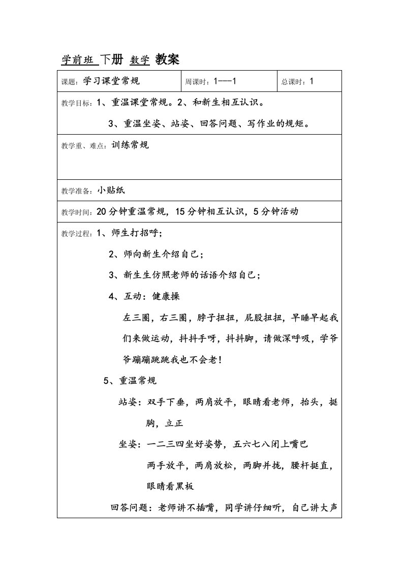 学前班上册数学教案