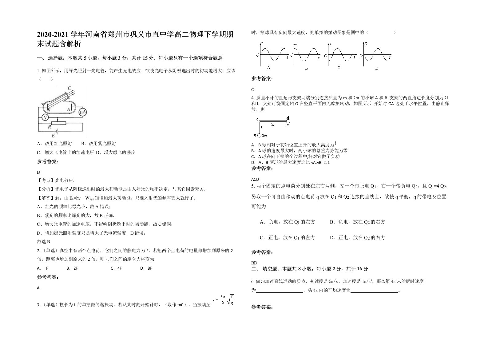 2020-2021学年河南省郑州市巩义市直中学高二物理下学期期末试题含解析