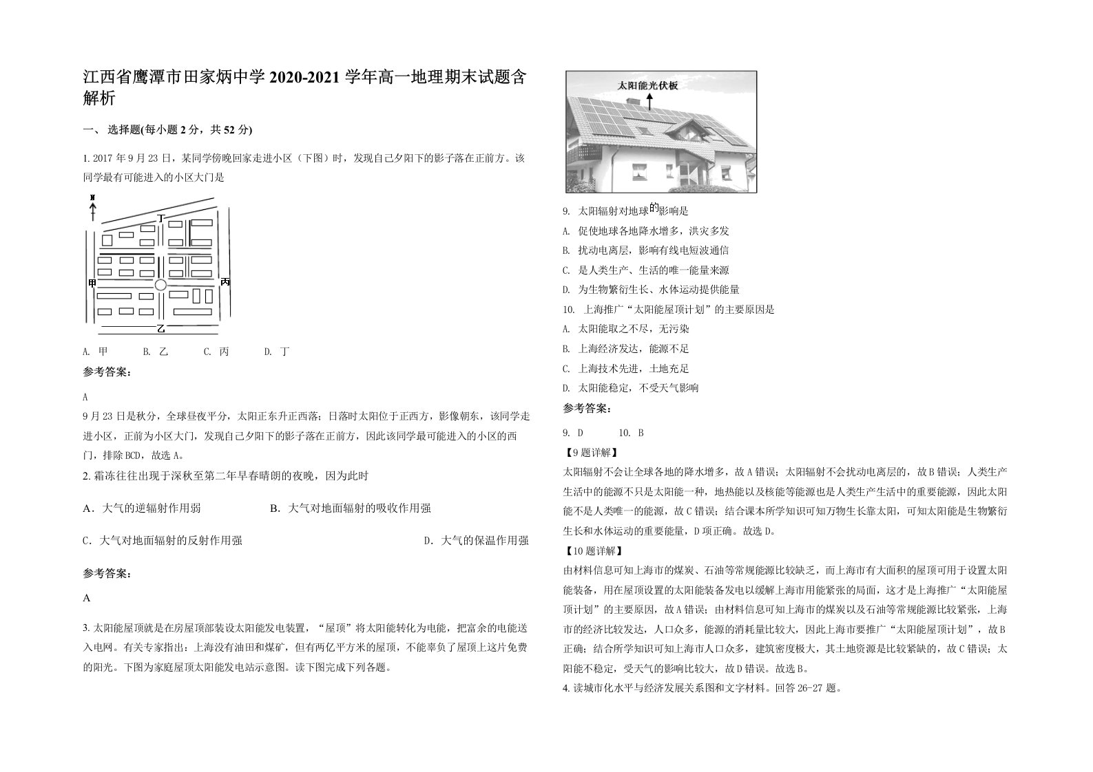 江西省鹰潭市田家炳中学2020-2021学年高一地理期末试题含解析