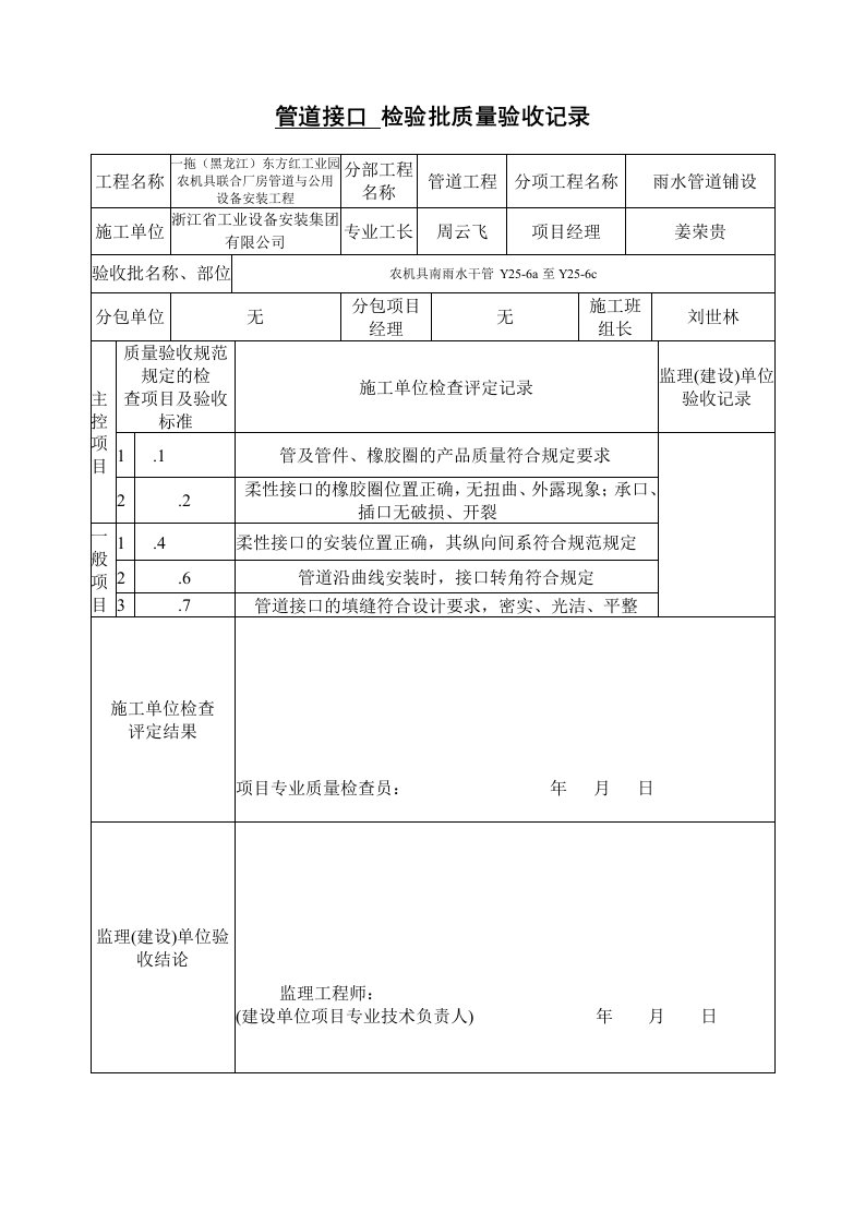 管道接口检验批质量验收记录