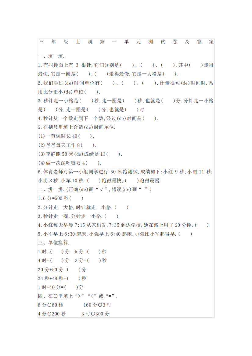 三年级上册数学测试卷及答案