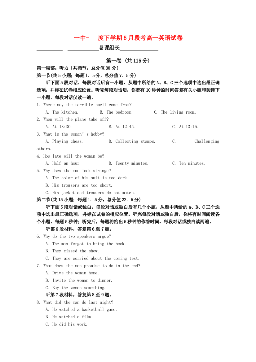 （整理版高中英语）一中下学期5月段考高一英语试卷