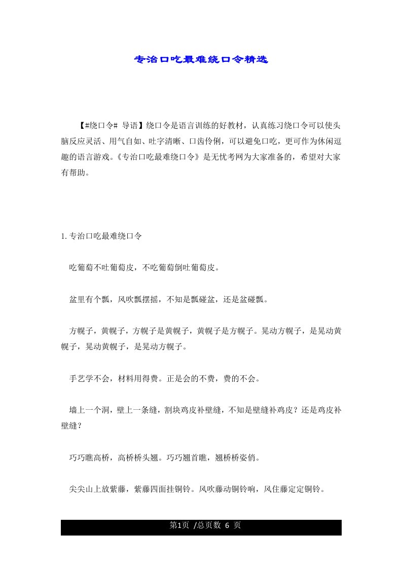 专治口吃最难绕口令精选