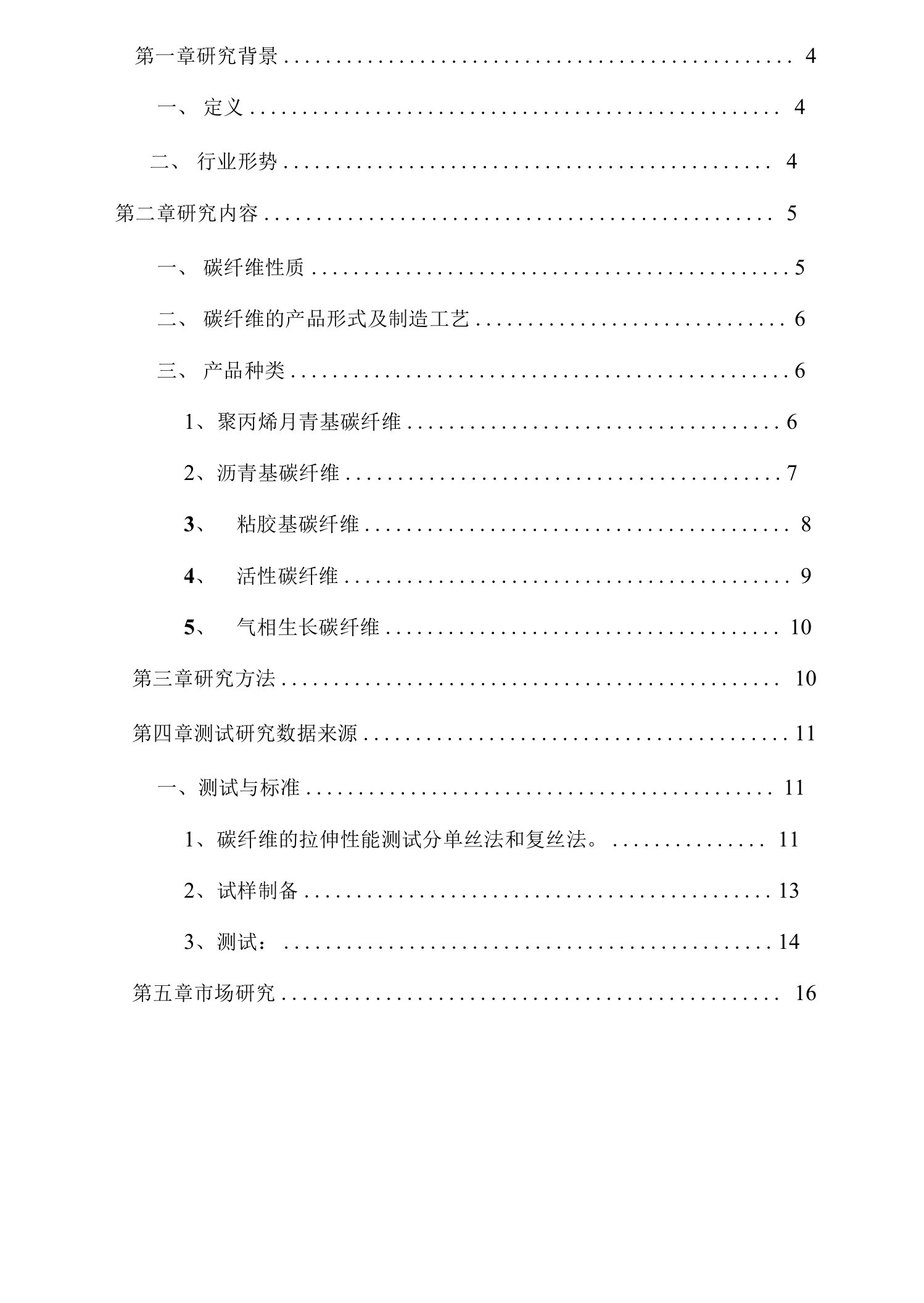 高性能碳纤维材料生产项目申报材料