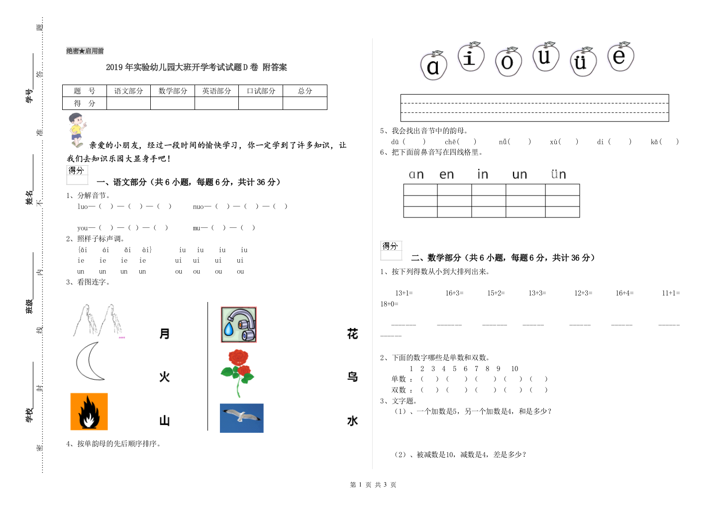 2019年实验幼儿园大班开学考试试题D卷-附答案