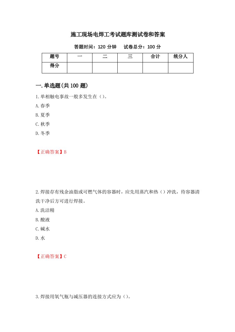 施工现场电焊工考试题库测试卷和答案第7次