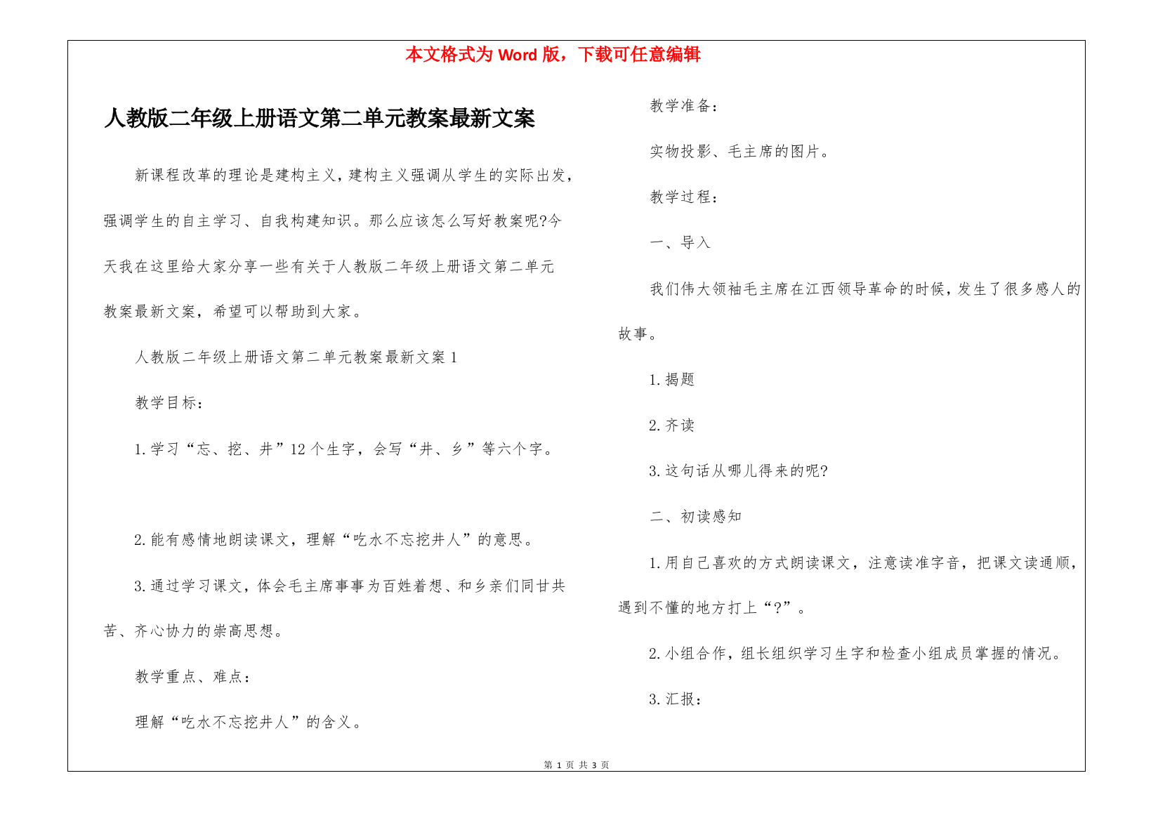 人教版二年级上册语文第二单元教案最新文案