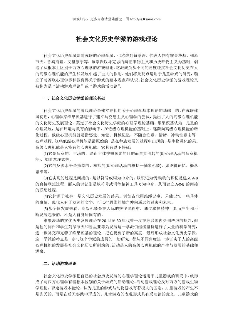 社会文化历史学派的游戏理论