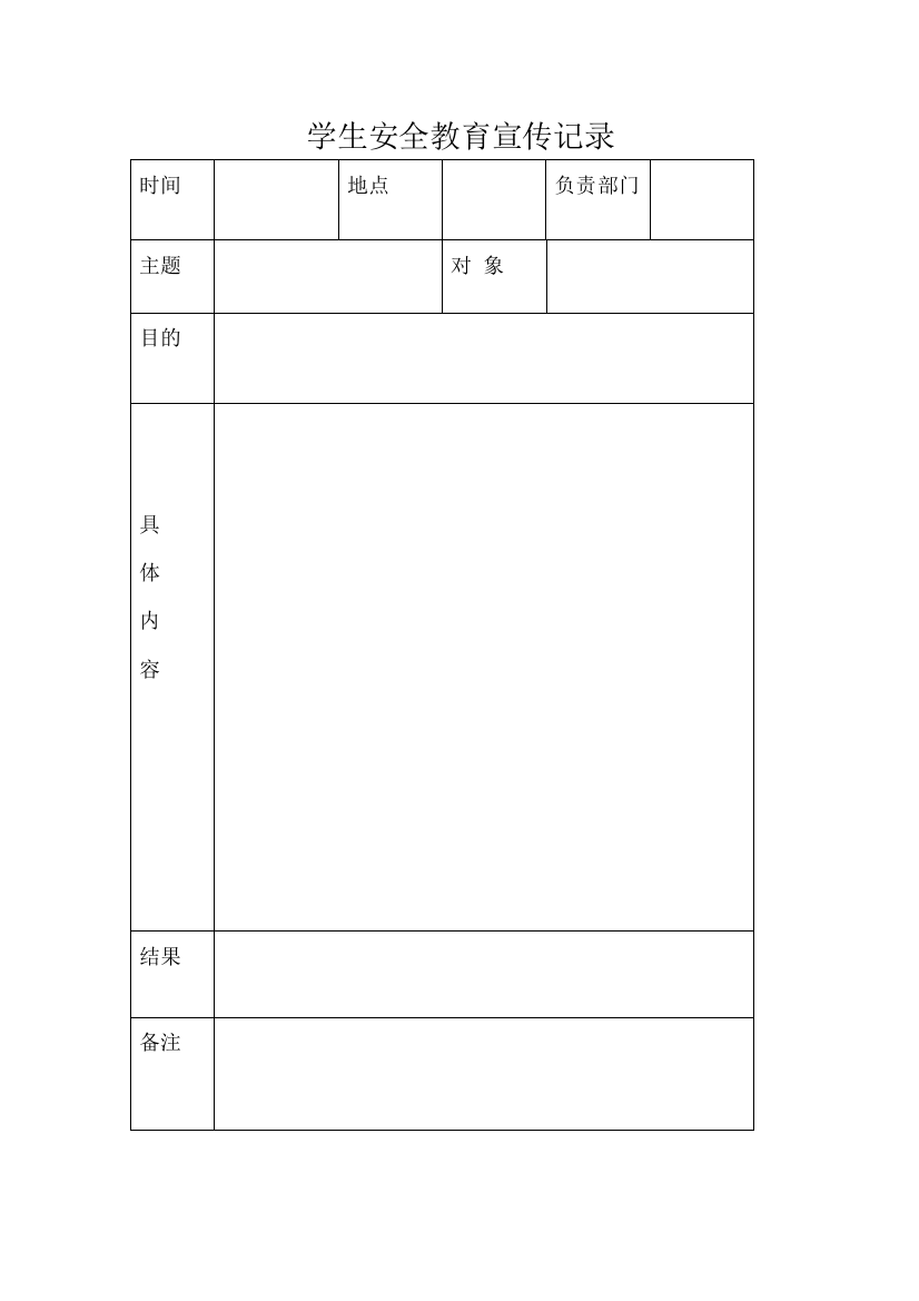 各种记录表格