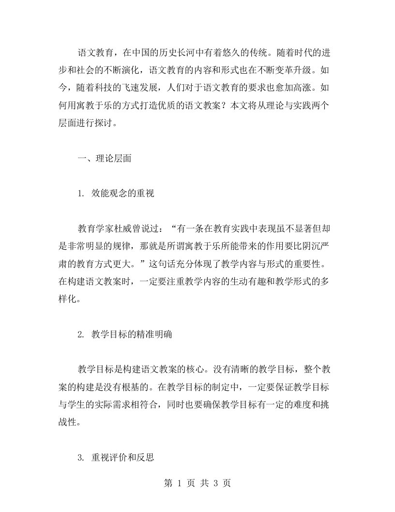 用寓教于乐的方式打造语文教案