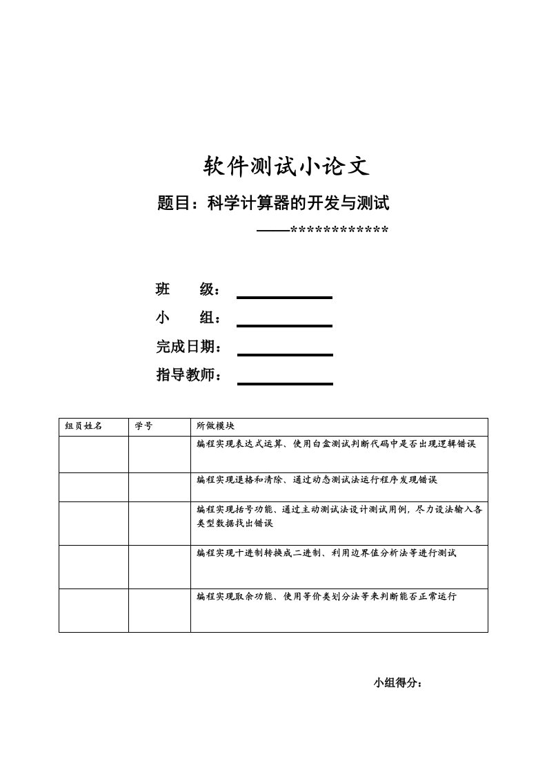 计算器论文科学计算器的开发与测试