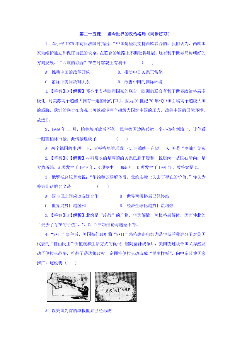 北师大版高中历史必修一第八单元