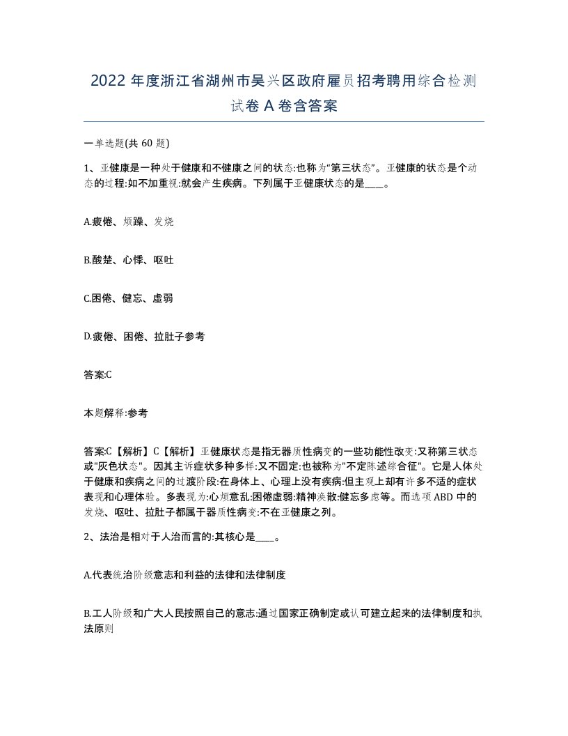 2022年度浙江省湖州市吴兴区政府雇员招考聘用综合检测试卷A卷含答案