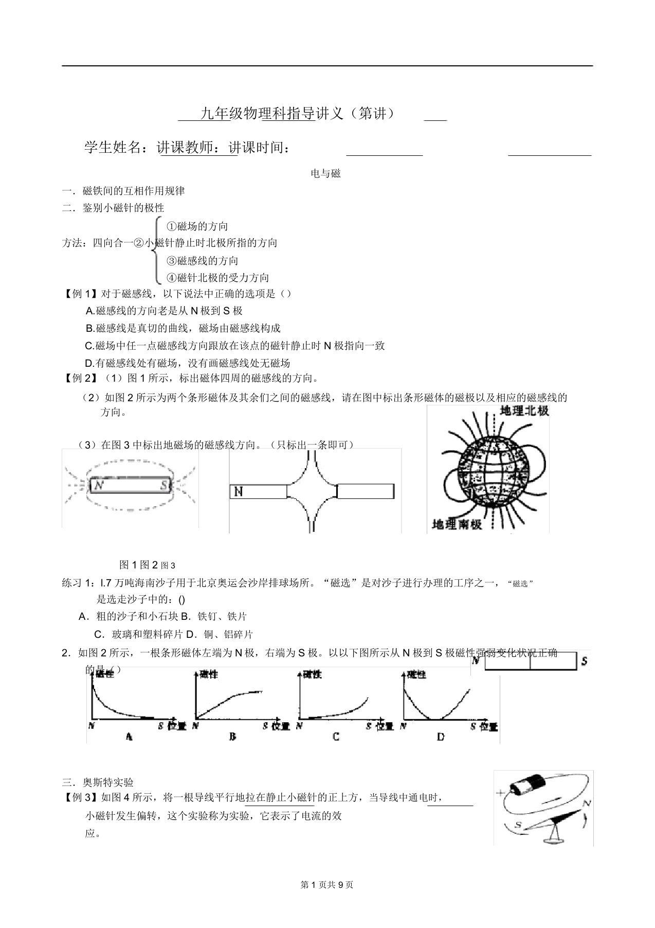 九年级物理电与磁讲义