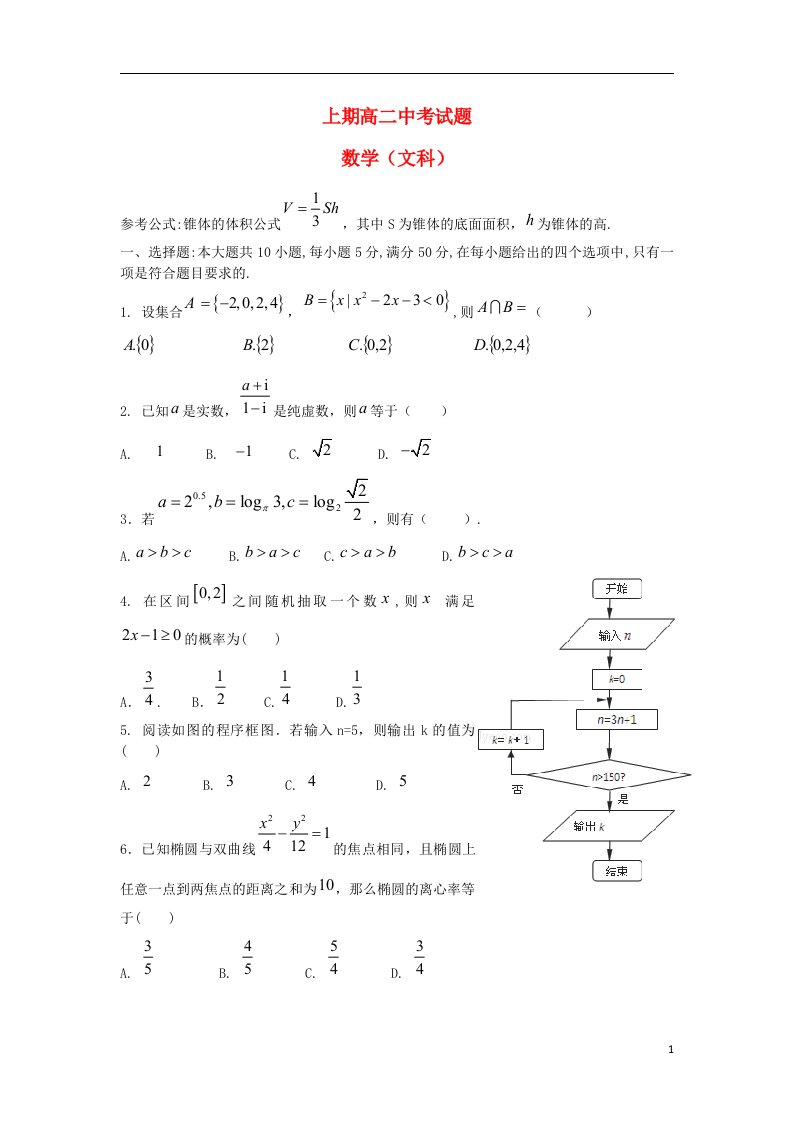 广东省梅州市某重点中学高二数学下学期期中试题