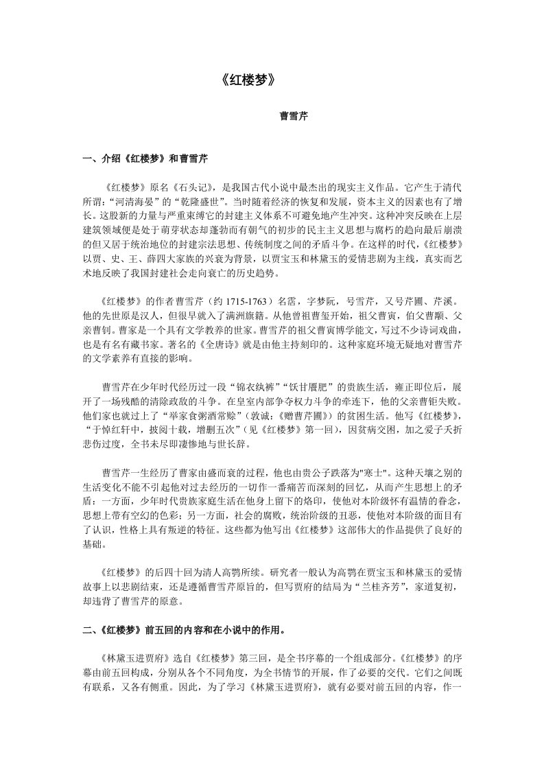 高二必读名著《红楼梦》应考复习资料