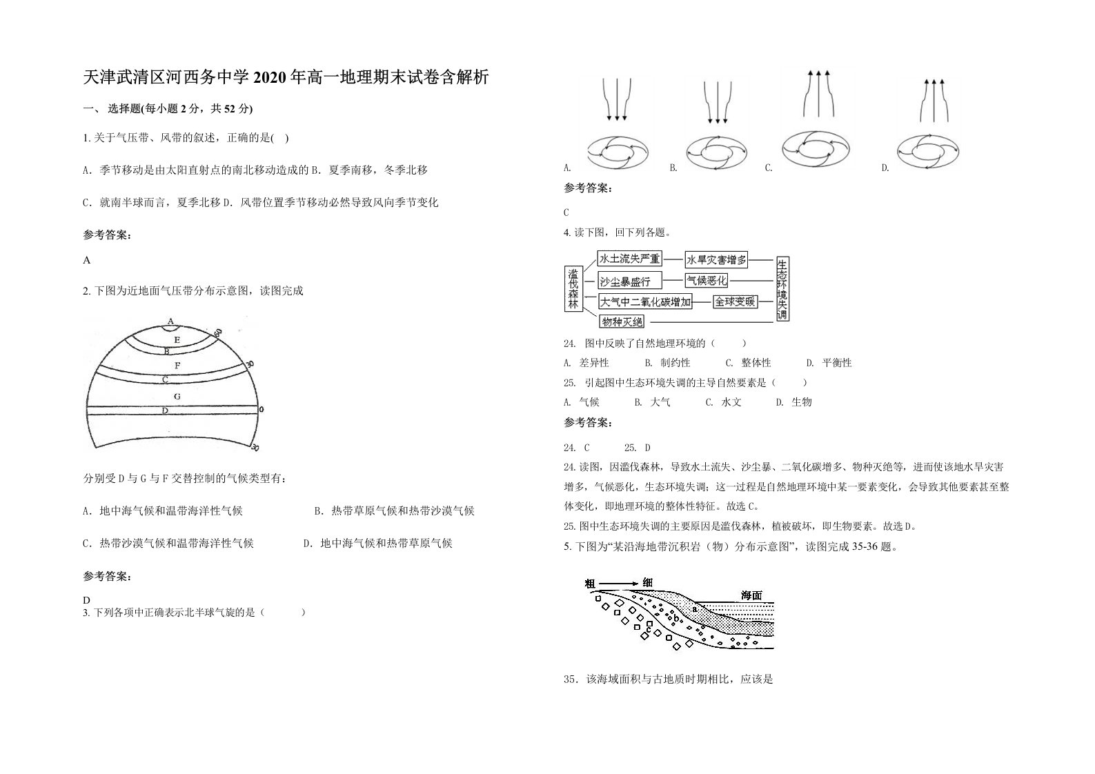 天津武清区河西务中学2020年高一地理期末试卷含解析