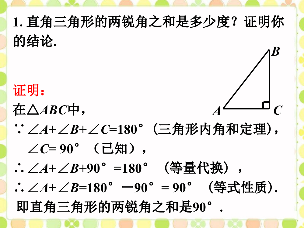 课外练习_三角形内角和定理