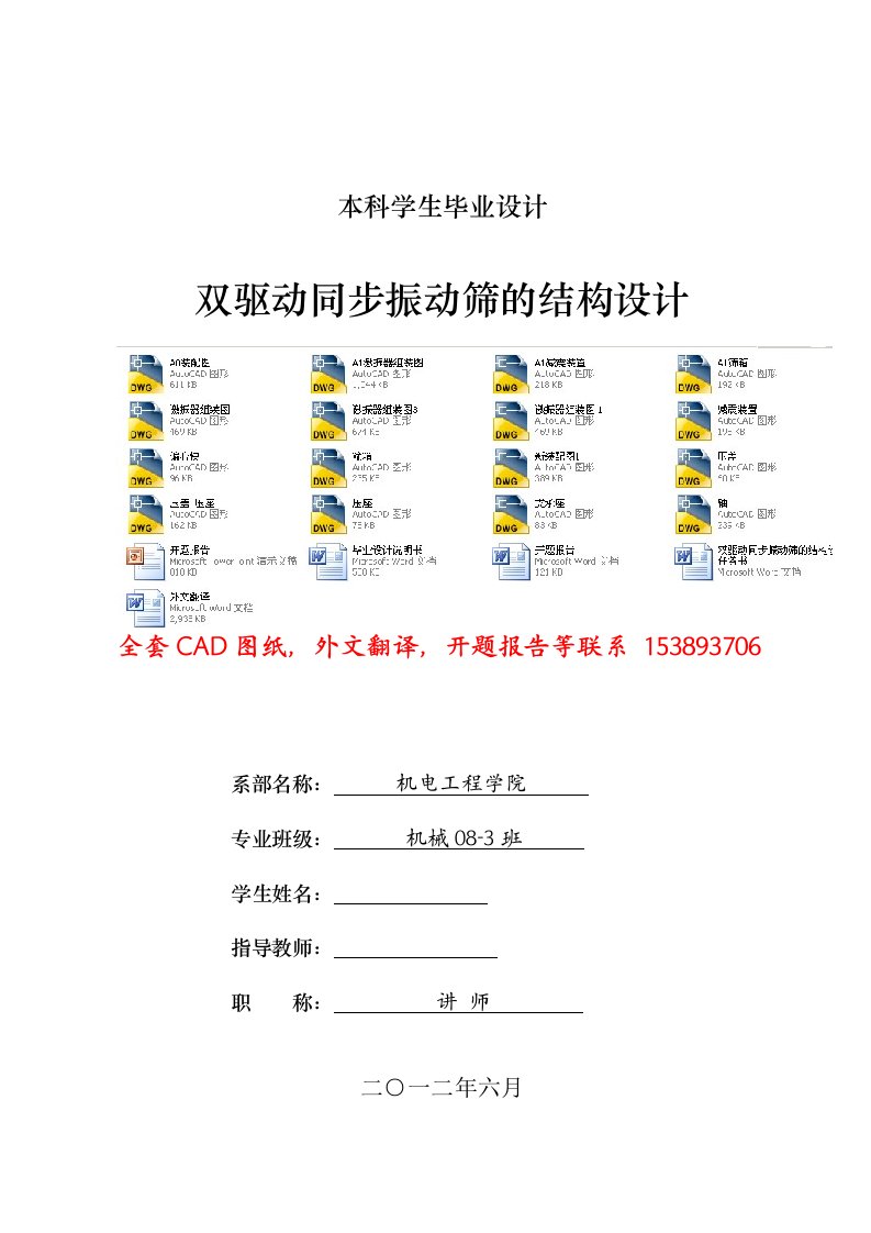 毕业设计（论文）-双驱动同步振动筛的结构设计（含全套CAD图纸）